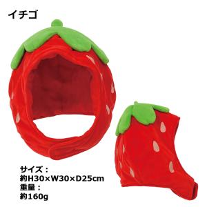 なりきり帽子 フルーツ | イチゴ リンゴ デ...の詳細画像1