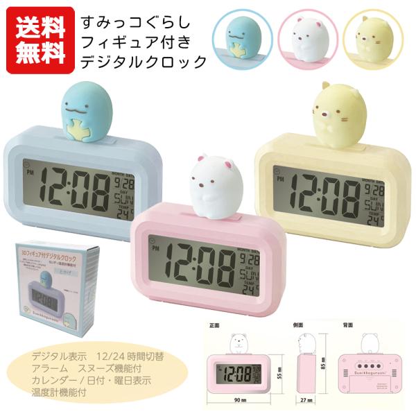 すみっコぐらしフィギュア付きデジタルクロック | サンエックス すみっコぐらし とかげ ねこ しろく...