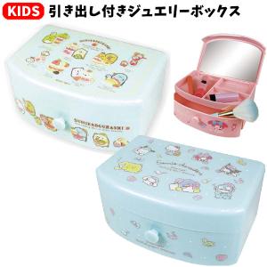 引き出し付き ジュエリーボックス キャラクター