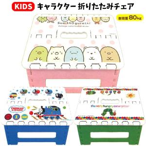 折りたたみチェア キャラクター | 折り畳み 椅子