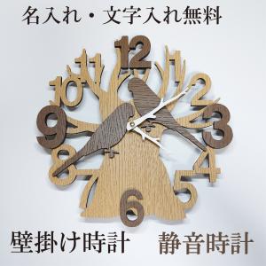 木と鳥 壁掛け時計 シマエナガ 静音壁掛け時計 おしゃれ 職人が作る
