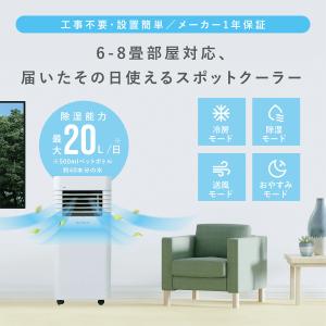 スポットクーラー スポットエアコン ポータブルエアコン ポータブルクーラー 冷風機 工事不要 0.9KW 置き型 冷風 4-6畳 kuraca QNFSA-09-WH アウトレット