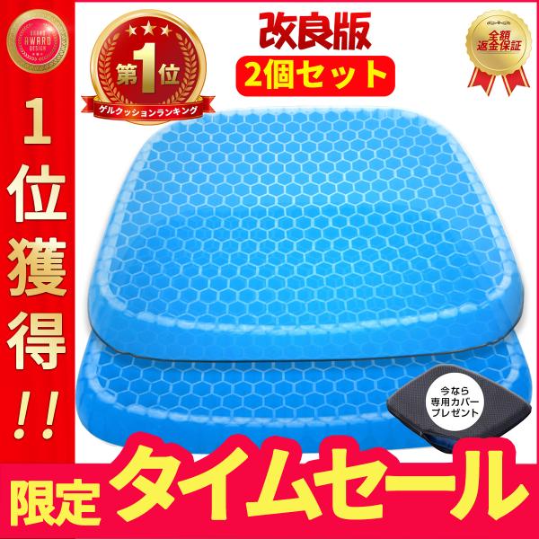 ゲルクッション ジェルクッション 極厚 特大 二重 2個 2枚セット 本物 大きめ 座布団 腰痛 車...