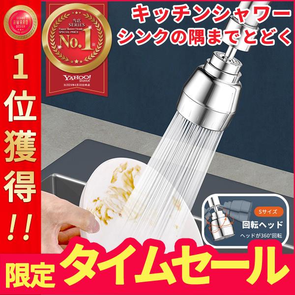 蛇口 シャワーヘッド キッチン ノズル 洗面所 節水 後付け 首振り 蛇口シャワー 取り換え 20m...