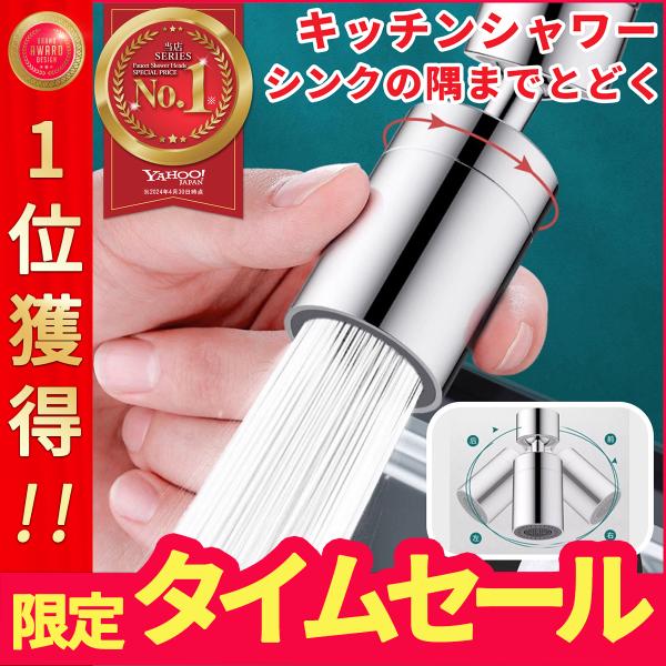 蛇口 シャワーヘッド キッチン ノズル 洗面所 節水 後付け 首振り 蛇口シャワー 取り換え 20m...