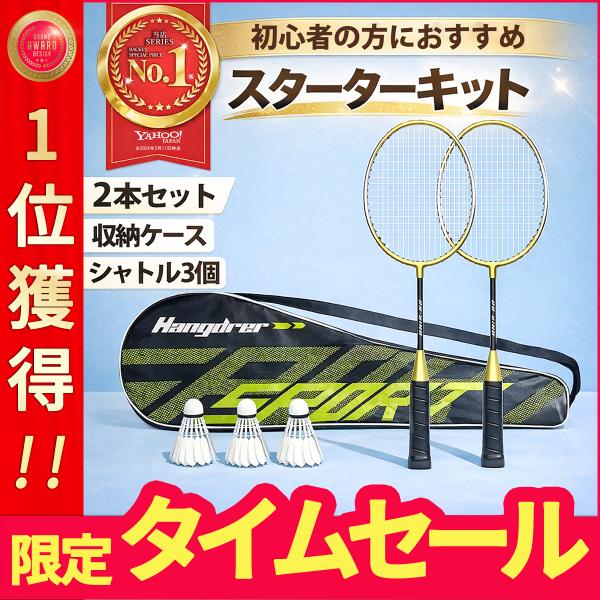 バドミントン ラケット セット 初心者 中級者 シャトル 風に強い レディース メンズ 子供 大人 ...