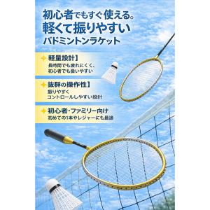 バドミントン ラケット セット 初心者 中級者...の詳細画像1