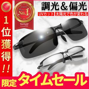 サングラス メンズ 偏光 調光 スポーツ uvカット 50代 40代 おしゃれ ドライブ 野球 釣り 運転 紫外線カット ケース付き