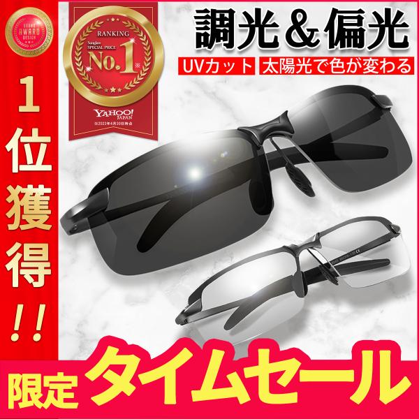 サングラス メンズ 偏光 調光 UVカット 軽量 レディース スポーツ スポーツサングラス ドライブ...
