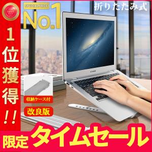 ノートパソコンスタンド pcスタンド 折りたたみ式