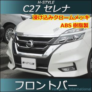 C27 セレナ 専用 バックドアガーニッシュ (メッキ) H-STYLE 外装
