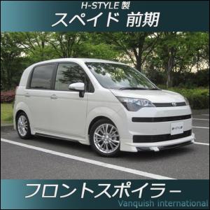 h-style　スペイド　フロントスポイラー　フロント　（素地・未塗装）