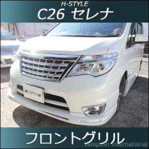 送料込み】 セレナ C26 後期 ハイウェイスター フロントグリル