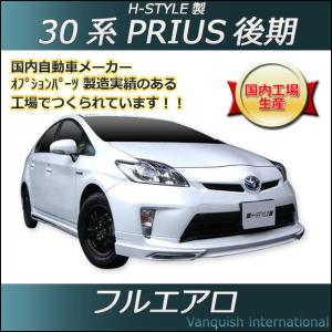 プリウス 30系 後期 フルエアロ(エアロ3点) 素地 H-...