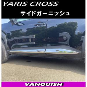 ヤリスクロス用　サイドガーニッシュ　オールメッキ　YARIS CROSS　エクセルモード製　トヨタ｜vanquish-onlineshop