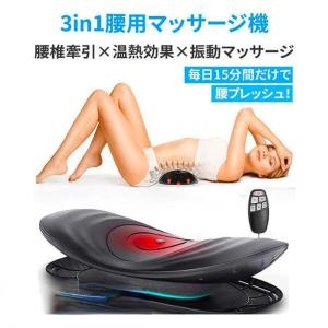 マッサージ機 腰 マッサージ器 温熱 療法 腰痛...の商品画像