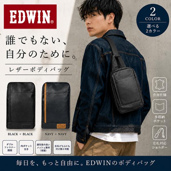 EDWIN エドウイン レザー×デニム ボディバッグ ワンショルダーバッグ 合成皮革