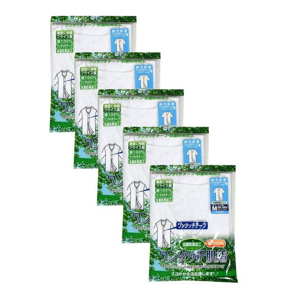 【5枚組】半袖 ワンタッチ肌着 ワンタッチテープ シャツ 全開シャツ 綿100％ 入院時 おもいやり...