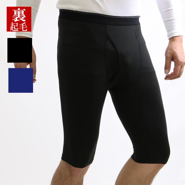 裏起毛 あったか 5分タイツ ロングボクサー 防寒 2WAYストレッチ 無地 前開き 5分丈 ロング...