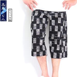 高島ちぢみ ステテコ メンズ おしゃれ 日本製 クレープ生地