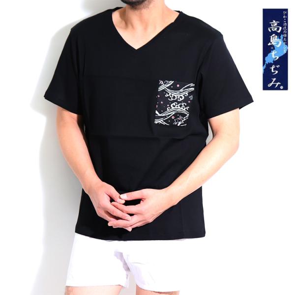 高島ちぢみ ポケット付き ｔシャツ  Vネック 高島縮み メンズ 春夏 半袖 ポケットｔシャツ クレ...