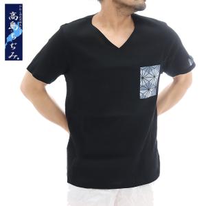 高島ちぢみ ポケット付き ｔシャツ  Vネック 高島縮み メンズ 春夏 半袖 ポケットｔシャツ クレープ生地 麻の葉模様 ルームウエア 和柄｜vantann