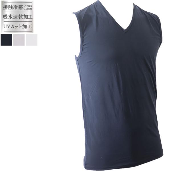 本気の 接触冷感 インナー 夏 ノースリーブ シャツ スリーブレス メンズ 下着 肌着 吸汗速乾 U...