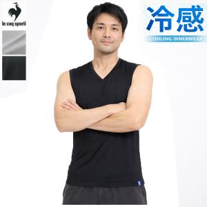 ルコック 接触冷感 インナー メンズ スリーブレス シャツ 下着 肌着 春夏 冷感 グッズ UV ナイロン ストレッチ lecoqsportif