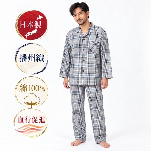【日本製】メンズ パジャマ 綿100％ 血行促進 テーラーパジャマ 長袖 前開き 上下セット 播州織...