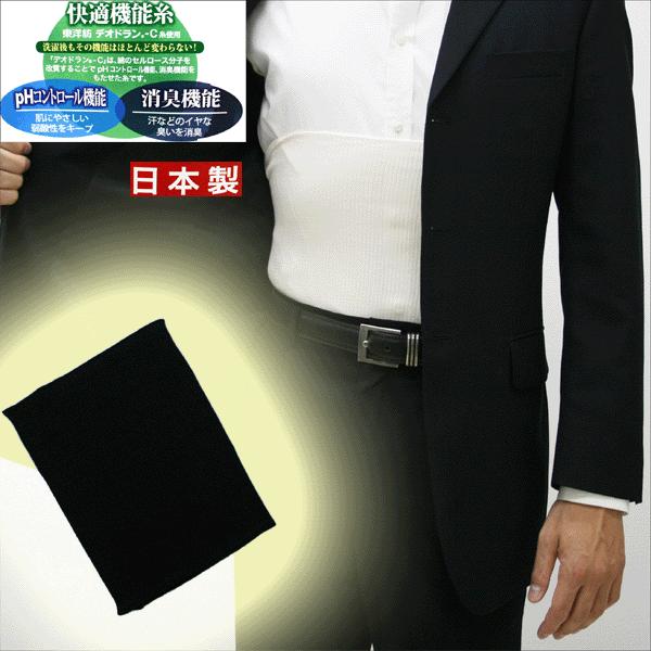 ビジネス専用　日本製 メンズ 腹巻き 抗菌消臭【素材提供東洋紡】はらまき 腹巻