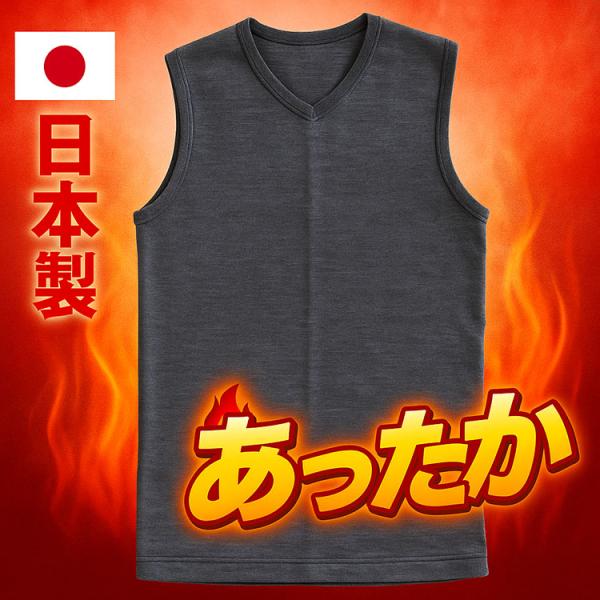 冬 日本製 インナー ベスト メンズ 温泉ウォーカー裏起毛 保温 あったか インナー ベスト 厚地 ...