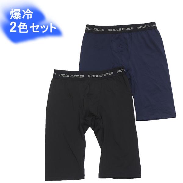 【2色セット】爆冷 ロングボクサーパンツ 前とじ ドライ 吸汗速乾 メンズ ロングボクサー 接触冷感...