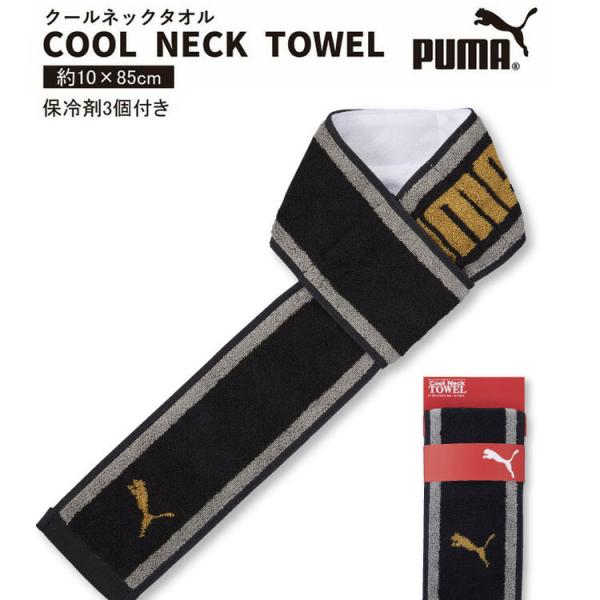 PUMA 保冷剤 付き クールネックタオル クールタオル マフラータオル 春 夏 メンズ レディース...