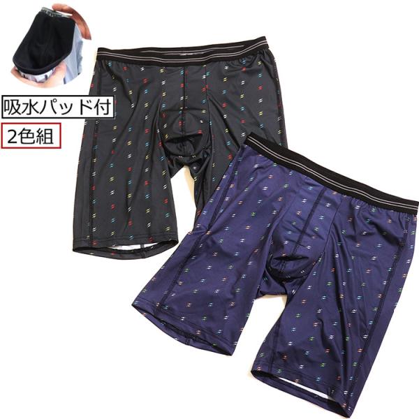 2枚セット 尿漏れパンツ 男性用 ロングボクサーパンツ 2色セット 失禁パンツ  軽失禁パンツ 尿も...