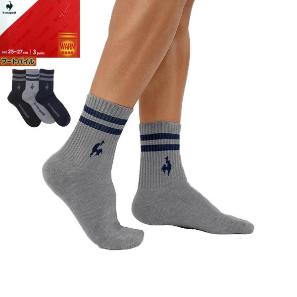 冬用 lecoqsportif ルコック パイル ソックス メンズ 3足セット あったか グッズ  ...