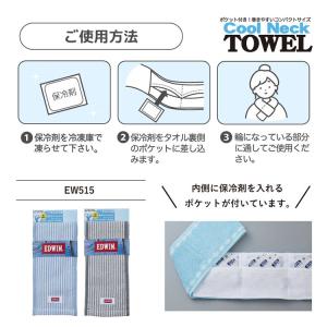 EDWIN クールネックタオル 保冷剤3個付き...の詳細画像3