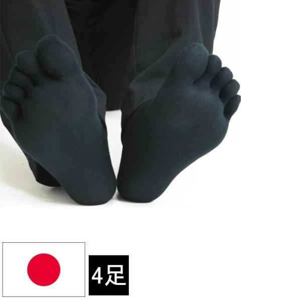 【4足セット】 日本製 5本指ソックス メンズ 五本指 5本指 25-27 黒 春夏 秋冬 4足組 ...
