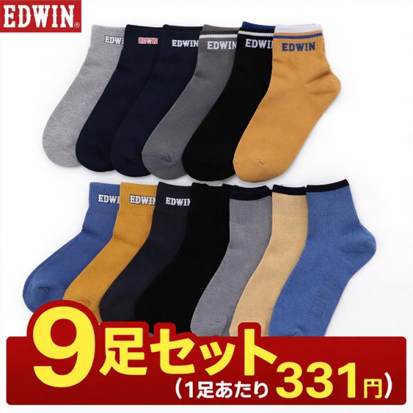 9足セット EDWIN エドウィン ソックス メンズ ショートソックス 紳士 男性用 エドウイン 靴...