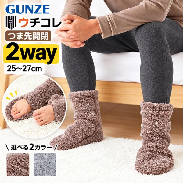 グンゼ ウチコレ ルームソックス メンズ 2way 25-27cm あったか靴下 AUW331 レッ...