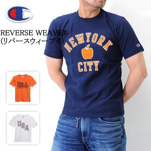 2015春夏新作）送料無料 Champion(チャンピオン)リバースウィーブ半袖Tシャツ（メンズアパレル厚地ヘビーウエイト）C3-F305