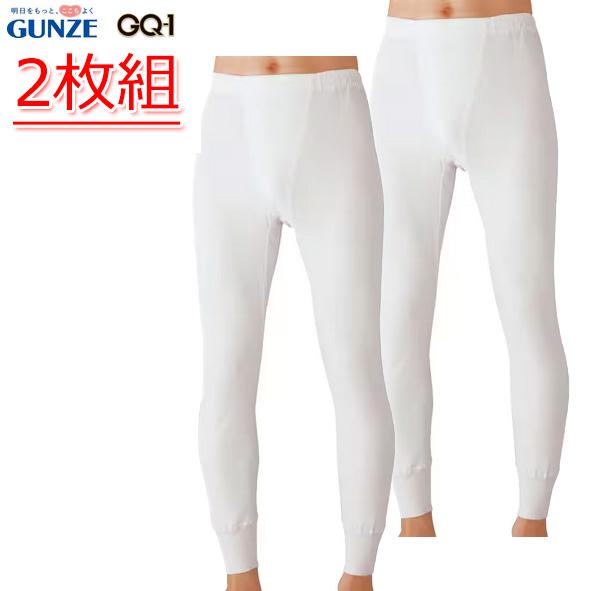 【2枚組】グンゼ GQ-1シリーズ 長ズボン下 前あき メンズ ももひき ステテコ ズボン下 綿10...