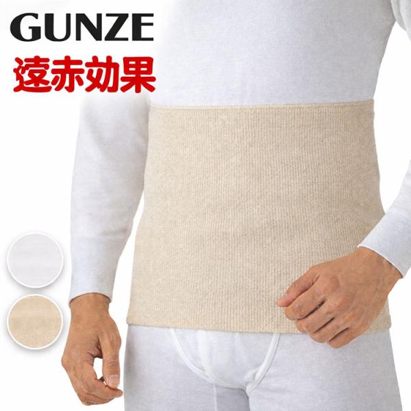 グンゼ 【遠赤効果】腹巻 愛情 はらまき 日本製 H1100A 綿 遠赤外線 メンズ レディース 冬