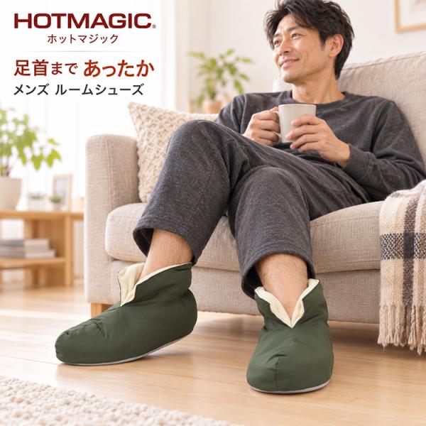 グンゼ ホットマジック ルームシューズ メンズ ブーツタイプ 25-27cm HGY051 あったか...