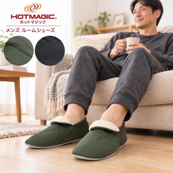 グンゼ ホットマジック ルームシューズ メンズ 25-27cm HGY052 あったか 室内履き 部...