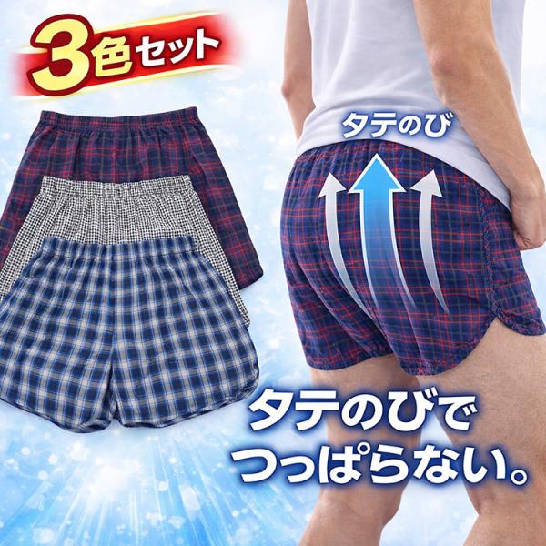3枚セット たてのび トランクス メンズ 3枚組 セット メンズ 綿 ストレッチ チェック柄 スリッ...