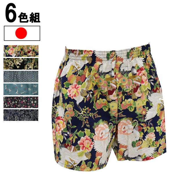 日本製 和柄 トランクス 6色組 セット 前開き 福袋 メンズインナー 男性用 紳士 メンズトランク...