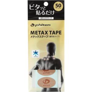 phiten(ファイテン)メタックステープ 【50マーク】【肩こり】【首こり】【腰痛】【リラックス】...