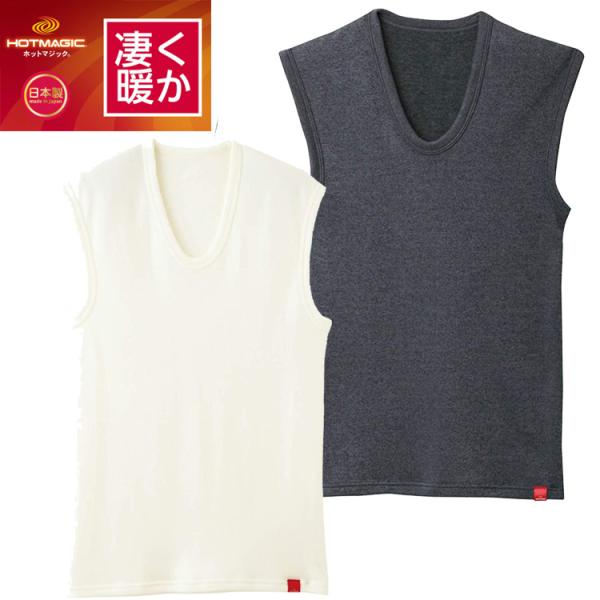 グンゼ ホットマジック ベスト メンズ 凄く暖か もっとあったか ベスト ｔシャツ 長袖 MH071...