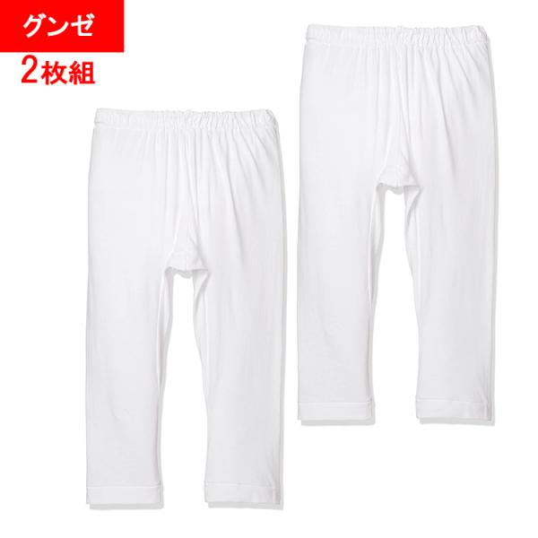 グンゼ 半ズボン下 メンズ 前あき やわらか肌着 綿100% 抗菌防臭 綿100 ステテコ