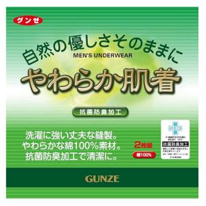 2枚セット グンゼ シャツ 綿100% やわら...の詳細画像5